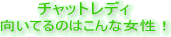 �g�`���b�g���f�B���l��r�h